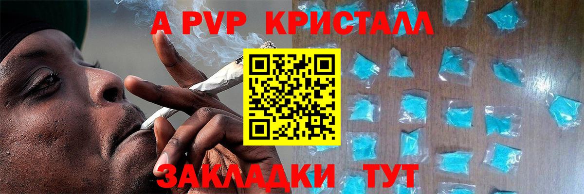 А ПВП Соль  Вход с VPN  Альфа ПВП  Реутов  A PVP Crystall  как найти   Альфа ПВП Соль 