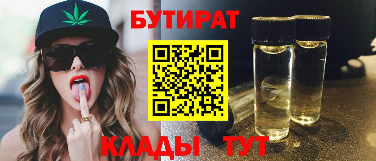 Бутират буратино Реутов