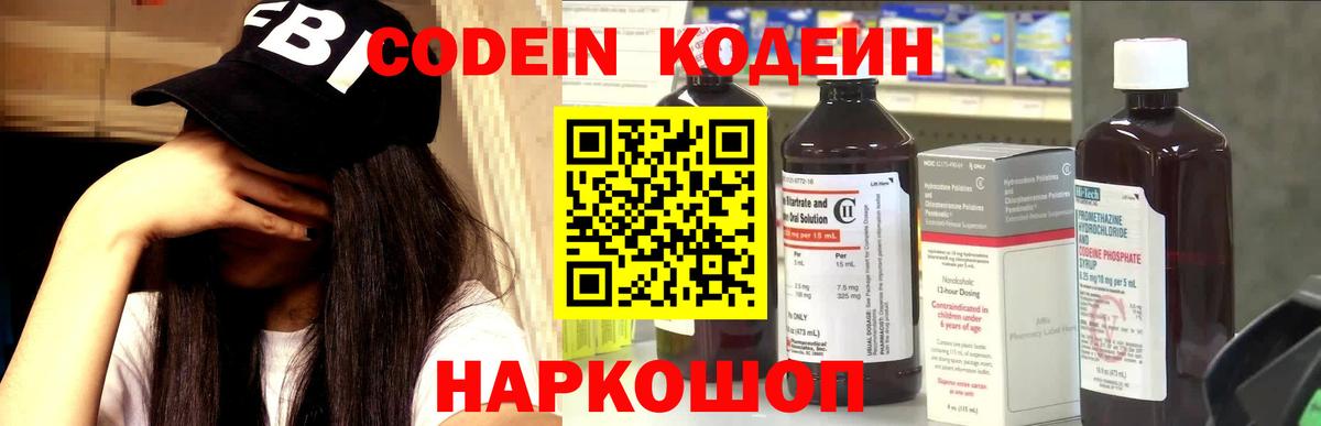 Кодеиновый сироп Lean Purple Drank  Вход с VPN  Реутов  Кодеин Purple Drank 
