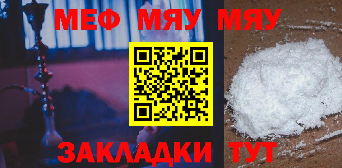 где купить наркотик  Вход с VPN  Мефедрон  Реутов  МЯУ-МЯУ VHQ  Мефедрон мяу мяу  МЕФ 