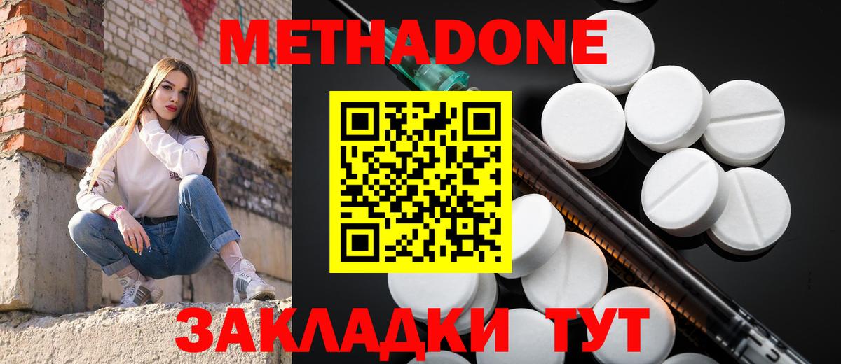 Метадон methadone Реутов