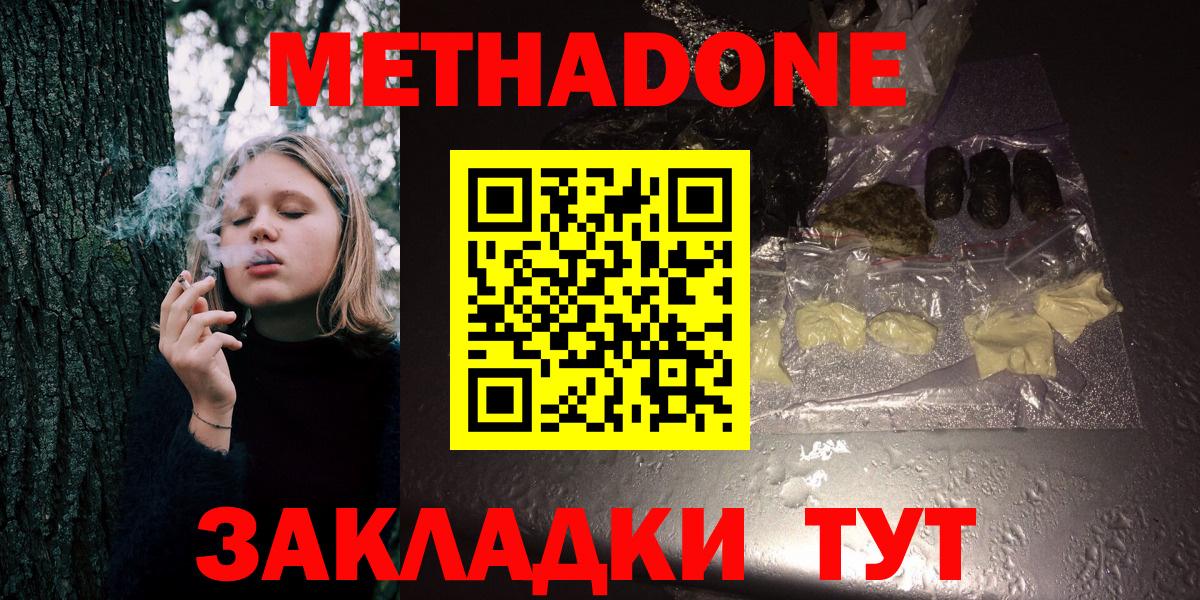 Реутов  Метадон кристалл  Вход с VPN  Метадон белоснежный 